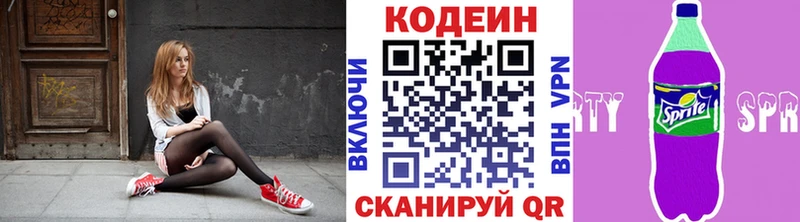 закладки кракен маркетплейс Codein напиток Lean (лин) Ковылкино
