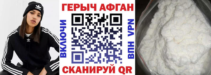 Героин хмурый  Ковылкино 